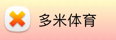 多米体育 logo